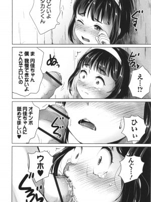 [朝比奈まこと] 陰キャで始まるぺたん娘ハーレム生活_021