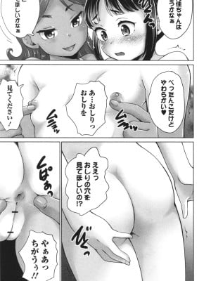[朝比奈まこと] 陰キャで始まるぺたん娘ハーレム生活_032