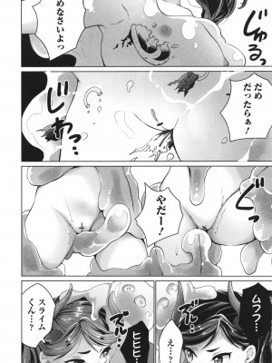 [朝比奈まこと] 陰キャで始まるぺたん娘ハーレム生活_065