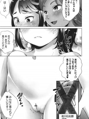 [朝比奈まこと] 陰キャで始まるぺたん娘ハーレム生活_030