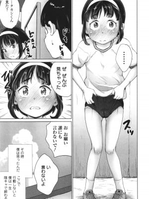 [朝比奈まこと] 陰キャで始まるぺたん娘ハーレム生活_014
