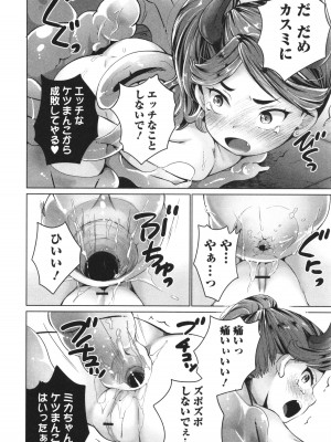 [朝比奈まこと] 陰キャで始まるぺたん娘ハーレム生活_067