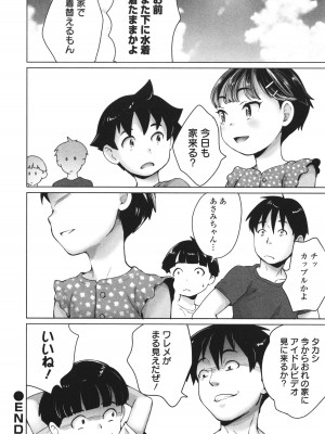 [朝比奈まこと] 陰キャで始まるぺたん娘ハーレム生活_093