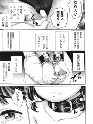 [朝比奈まこと] 陰キャで始まるぺたん娘ハーレム生活_180