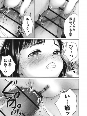 [朝比奈まこと] 陰キャで始まるぺたん娘ハーレム生活_140