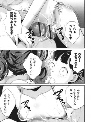 [朝比奈まこと] 陰キャで始まるぺたん娘ハーレム生活_042