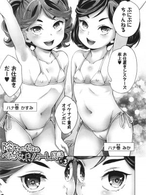 [朝比奈まこと] 陰キャで始まるぺたん娘ハーレム生活_038
