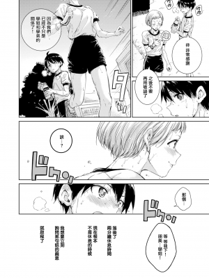 [Hamao] インターバル (COMIC快楽天 2023年11月号) [無邪気漢化組][MJK-23-Z2946][無修正]_MJK-23-Z2946-004