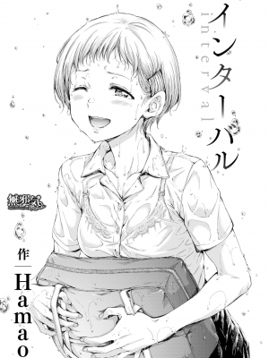 [Hamao] インターバル (COMIC快楽天 2023年11月号) [無邪気漢化組][MJK-23-Z2946][無修正]_MJK-23-Z2946-005