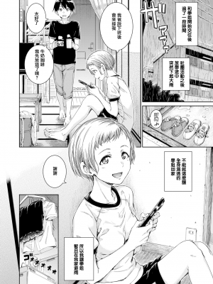 [Hamao] インターバル (COMIC快楽天 2023年11月号) [無邪気漢化組][MJK-23-Z2946][無修正]_MJK-23-Z2946-006