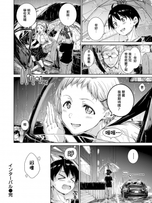 [Hamao] インターバル (COMIC快楽天 2023年11月号) [無邪気漢化組][MJK-23-Z2946][無修正]_MJK-23-Z2946-020