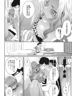 [BUTA] 黒ギャルアラカルト   とらのあな購入特典4Pリーフレット_207