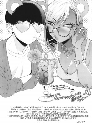 [BUTA] 黒ギャルアラカルト   とらのあな購入特典4Pリーフレット_210
