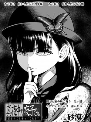 [砂漠] 真夜中の夜子さん「夜子のこと守ってくれる？」(COMIC LO 2021年9号) [中国翻訳] [DL版]