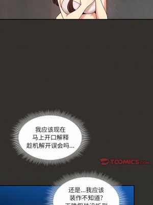 疫情期間的家教生活 85-86話_85_1