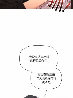疫情期間的家教生活 85-86話_86_02