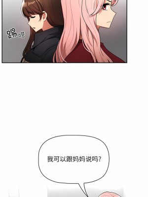 疫情期間的家教生活 85-86話_86_10