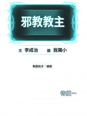 邪教教主 1-7話_01_34