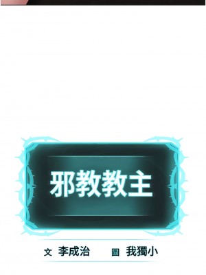 邪教教主 1-7話_04_23
