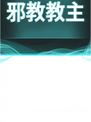 邪教教主 1-7話_07_02