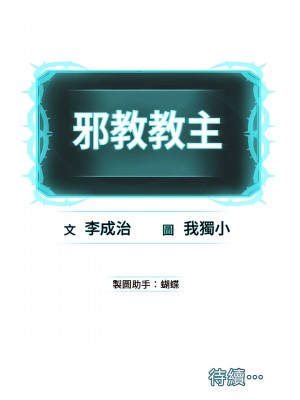 邪教教主 1-7話_07_20