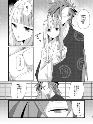 [chimere／marie (ウゲツ)] 鴉狩り (Fate／Grand Order) [DL版]_36