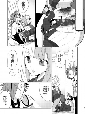 [chimere／marie (ウゲツ)] 鴉狩り (Fate／Grand Order) [DL版]_08