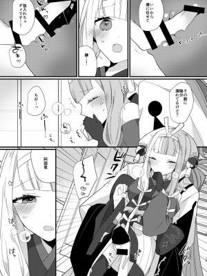 [chimere／marie (ウゲツ)] 鴉狩り (Fate／Grand Order) [DL版]_12
