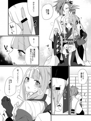 [chimere／marie (ウゲツ)] 鴉狩り (Fate／Grand Order) [DL版]_11