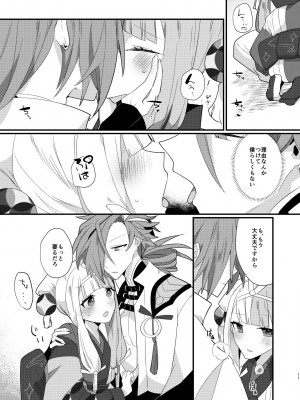 [chimere／marie (ウゲツ)] 鴉狩り (Fate／Grand Order) [DL版]_10