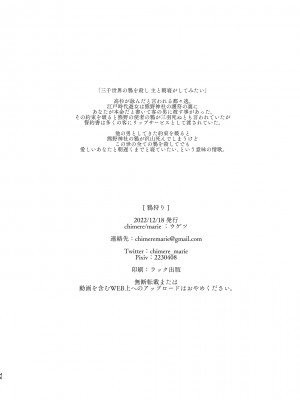 [chimere／marie (ウゲツ)] 鴉狩り (Fate／Grand Order) [DL版]_45