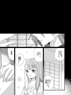 [chimere／marie (ウゲツ)] 鴉狩り (Fate／Grand Order) [DL版]_35