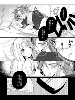 [chimere／marie (ウゲツ)] 鴉狩り (Fate／Grand Order) [DL版]_44