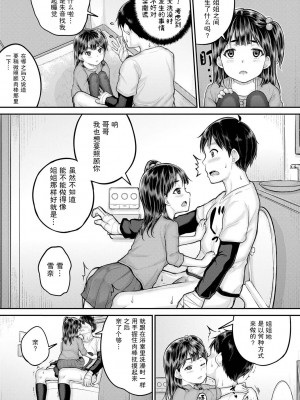 [国崎蛍] みんな小っちゃくて みんなエッチ｜每个人都很小每个人都很色 [sky110036汉化] [DL版]_059