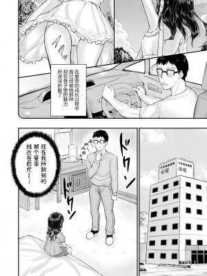 [国崎蛍] みんな小っちゃくて みんなエッチ｜每个人都很小每个人都很色 [sky110036汉化] [DL版]_156