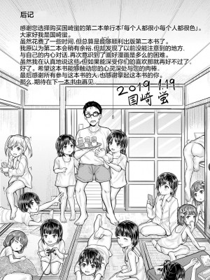 [国崎蛍] みんな小っちゃくて みんなエッチ｜每个人都很小每个人都很色 [sky110036汉化] [DL版]_189
