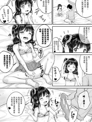 [国崎蛍] みんな小っちゃくて みんなエッチ｜每个人都很小每个人都很色 [sky110036汉化] [DL版]_174