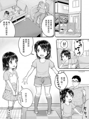 [国崎蛍] みんな小っちゃくて みんなエッチ｜每个人都很小每个人都很色 [sky110036汉化] [DL版]_153