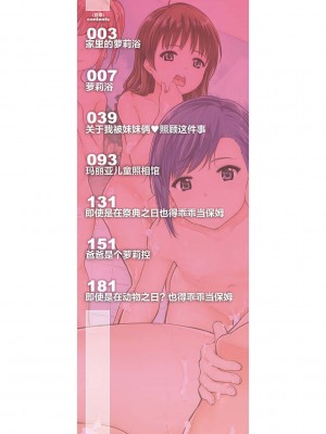 [国崎蛍] みんな小っちゃくて みんなエッチ｜每个人都很小每个人都很色 [sky110036汉化] [DL版]_002