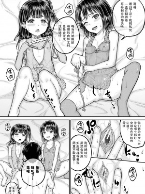 [国崎蛍] みんな小っちゃくて みんなエッチ｜每个人都很小每个人都很色 [sky110036汉化] [DL版]_077