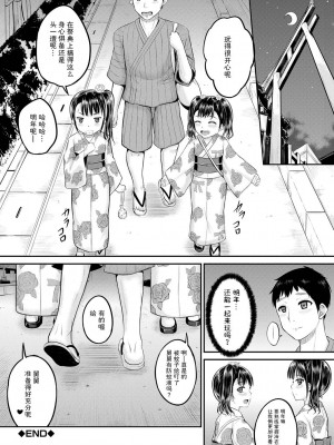 [国崎蛍] みんな小っちゃくて みんなエッチ｜每个人都很小每个人都很色 [sky110036汉化] [DL版]_150