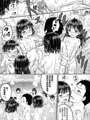 [国崎蛍] みんな小っちゃくて みんなエッチ｜每个人都很小每个人都很色 [sky110036汉化] [DL版]_019