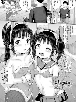 [国崎蛍] みんな小っちゃくて みんなエッチ｜每个人都很小每个人都很色 [sky110036汉化] [DL版]_181