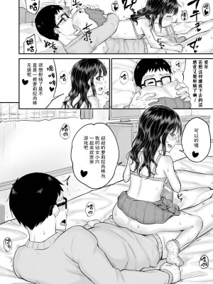[国崎蛍] みんな小っちゃくて みんなエッチ｜每个人都很小每个人都很色 [sky110036汉化] [DL版]_168