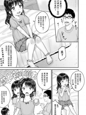 [国崎蛍] みんな小っちゃくて みんなエッチ｜每个人都很小每个人都很色 [sky110036汉化] [DL版]_157