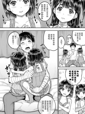 [国崎蛍] みんな小っちゃくて みんなエッチ｜每个人都很小每个人都很色 [sky110036汉化] [DL版]_072