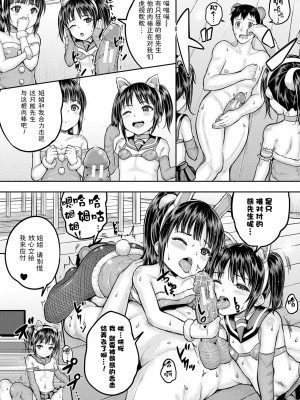 [国崎蛍] みんな小っちゃくて みんなエッチ｜每个人都很小每个人都很色 [sky110036汉化] [DL版]_182