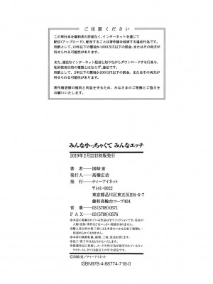 [国崎蛍] みんな小っちゃくて みんなエッチ｜每个人都很小每个人都很色 [sky110036汉化] [DL版]_190
