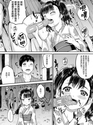 [国崎蛍] みんな小っちゃくて みんなエッチ｜每个人都很小每个人都很色 [sky110036汉化] [DL版]_137
