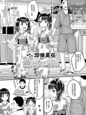 [国崎蛍] みんな小っちゃくて みんなエッチ｜每个人都很小每个人都很色 [sky110036汉化] [DL版]_131